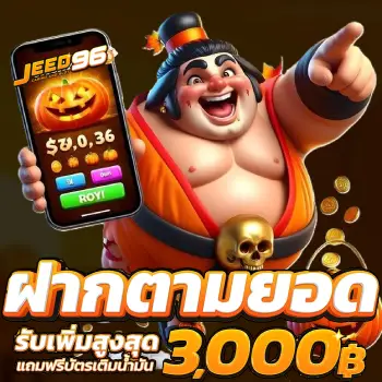 jeed96 เว็บตรง